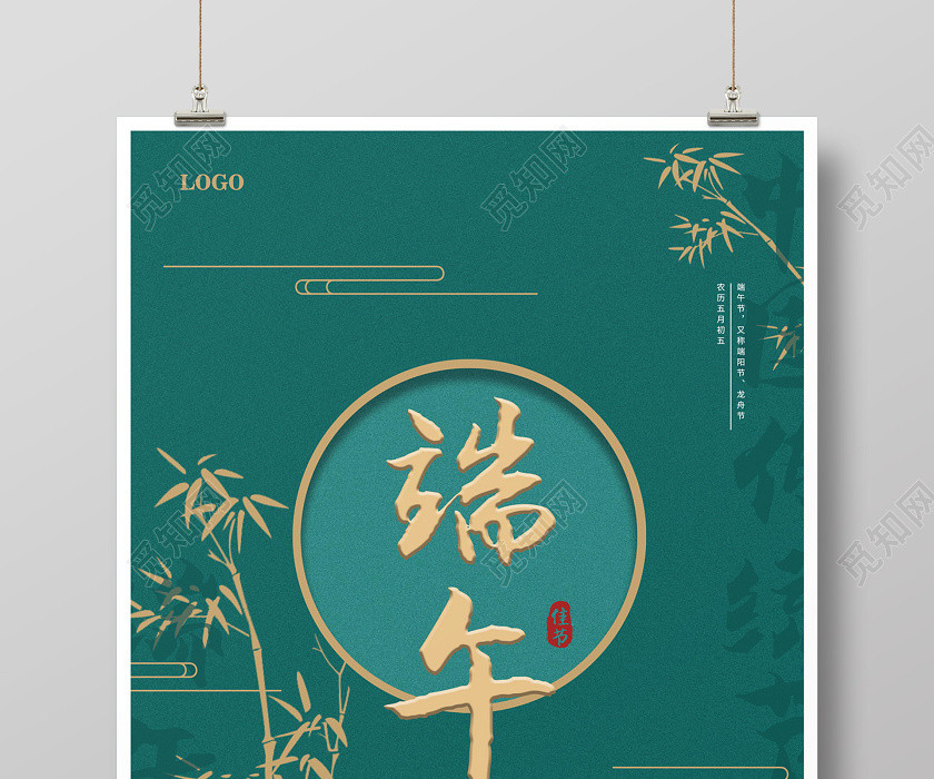 綠色簡約大氣中國風竹子端午節端午海報 綠色簡約大氣中國風竹子端午節端午海報