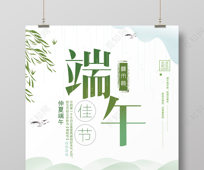 綠色簡約端午佳節賽龍舟吃宣傳海報端午節端午 綠色簡約端午佳節賽龍舟吃宣傳海報端午節端午