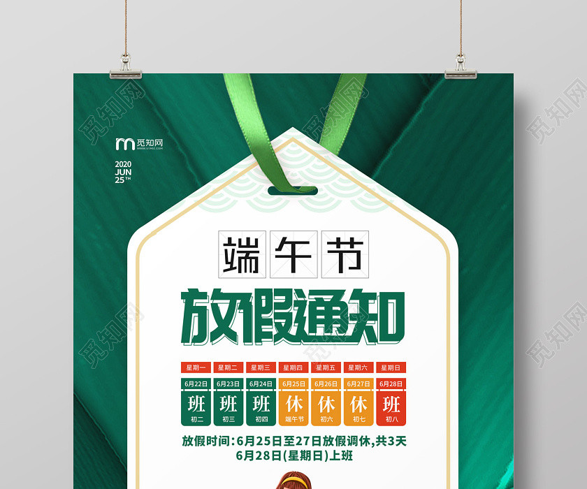 墨綠色大氣吊牌手繪吃端午節放假通知海報端午節放假通知端午 墨綠色大氣吊牌手繪吃端午節放假通知海報端午節放假通知端午
