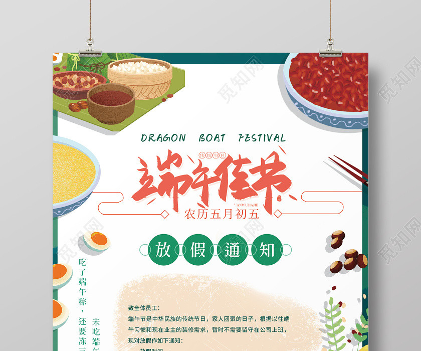 端午節放假通知端午放假通知插畫喜慶海報 端午節放假通知端午放假通知插畫喜慶海報