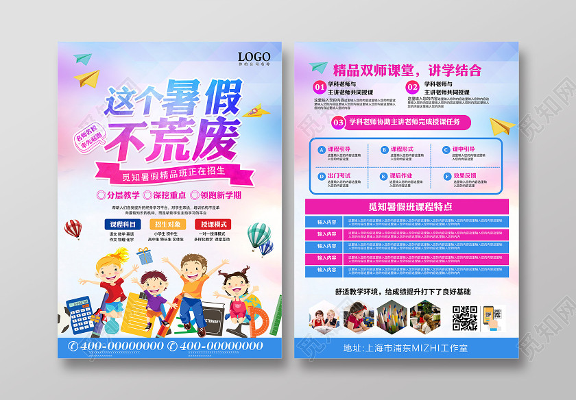 暑假班这个暑假不荒废暑假补课培训机构招生补课补习宣传单 暑假班这个暑假不荒废暑假补课培训机构招生补课补习宣传单