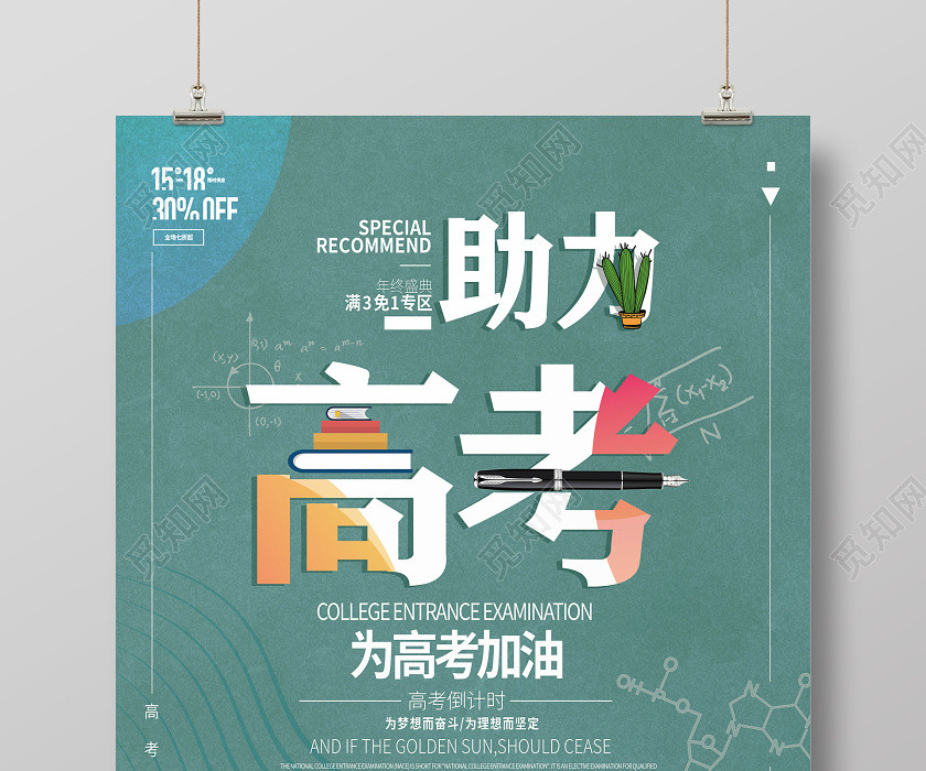 简约插画助力高考为高考加油海报 简约插画助力高考为高考加油海报