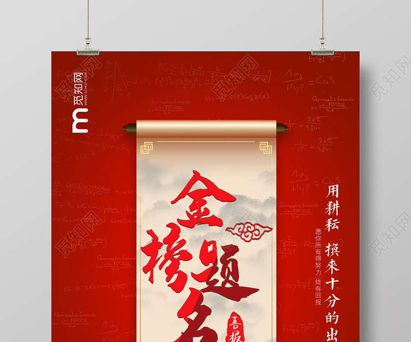 红色大气创意高考加油金榜题名宣传海报 红色大气创意高考加油金榜题名宣传海报