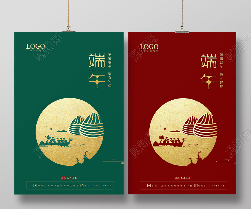 高檔端午節五月初五公司企業端午宣傳海報 高檔端午節五月初五公司企業端午宣傳海報