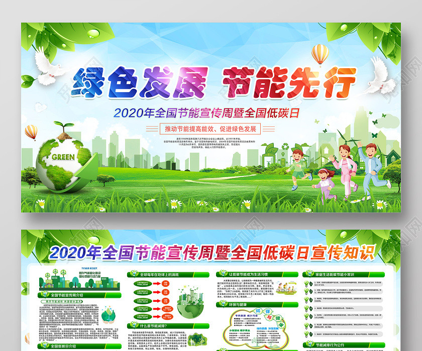 绿色发展节能先行2020年全国低碳日节能宣传周宣传栏 绿色发展节能先行2020年全国低碳日节能宣传周宣传栏