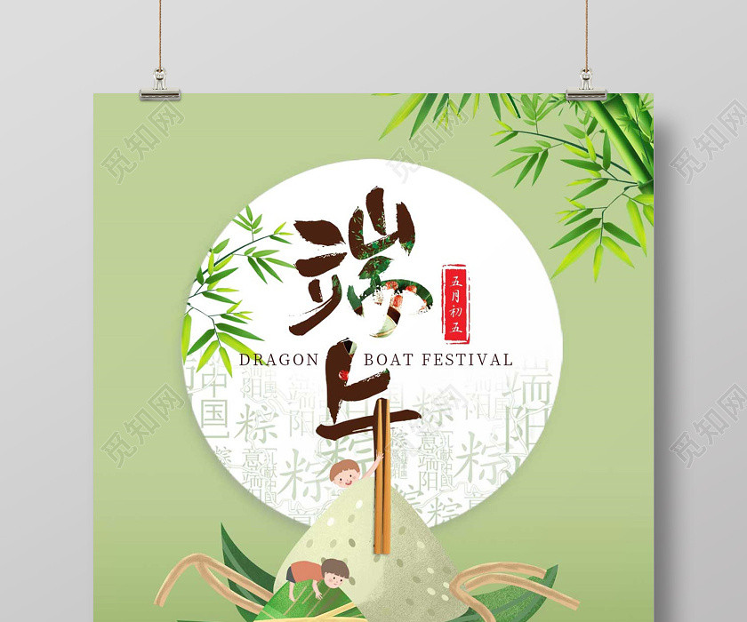 濃情端午綠色簡約高端端午節創意海報端午節端午 濃情端午綠色簡約高端端午節創意海報端午節端午