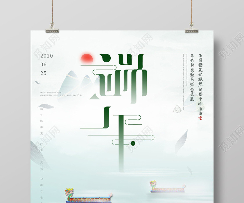 濃情端午綠色簡約山端午節創意海報端午節端午 濃情端午綠色簡約山端午節創意海報端午節端午