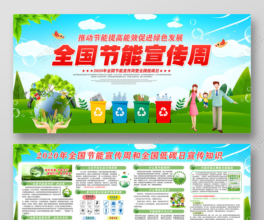 2020年全国低碳日节能宣传周全国低碳日节能知识宣传栏 2020年全国低碳日节能宣传周全国低碳日节能知识宣传栏