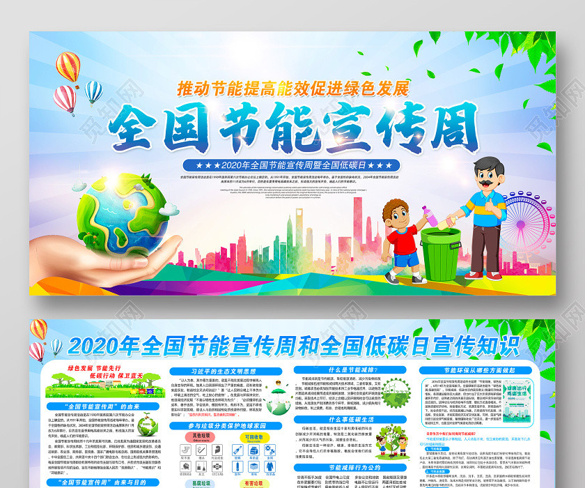 蓝色渐变2020年全国低碳日节能宣传周节能知识宣传栏 蓝色渐变2020年全国低碳日节能宣传周节能知识宣传栏
