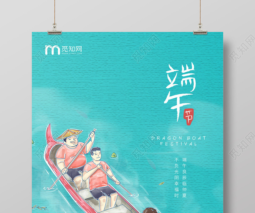青色簡約龍舟插畫端午節端午宣傳海報 青色簡約龍舟插畫端午節端午宣傳海報