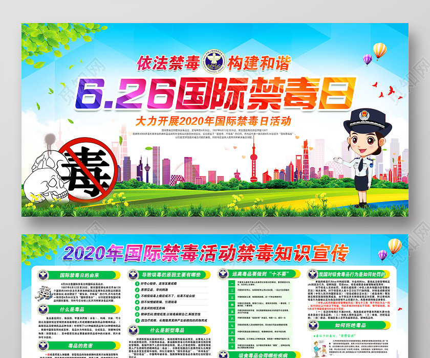 626國際禁毒日大力開展2020年禁毒活動宣傳欄 626國際禁毒日大力開展2020年禁毒活動宣傳欄