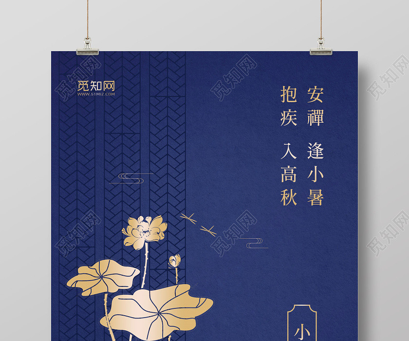 小暑24节气二十四节气金色渐变荷花深蓝色二十四节气小暑海报 小暑24节气二十四节气金色渐变荷花深蓝色二十四节气小暑海报