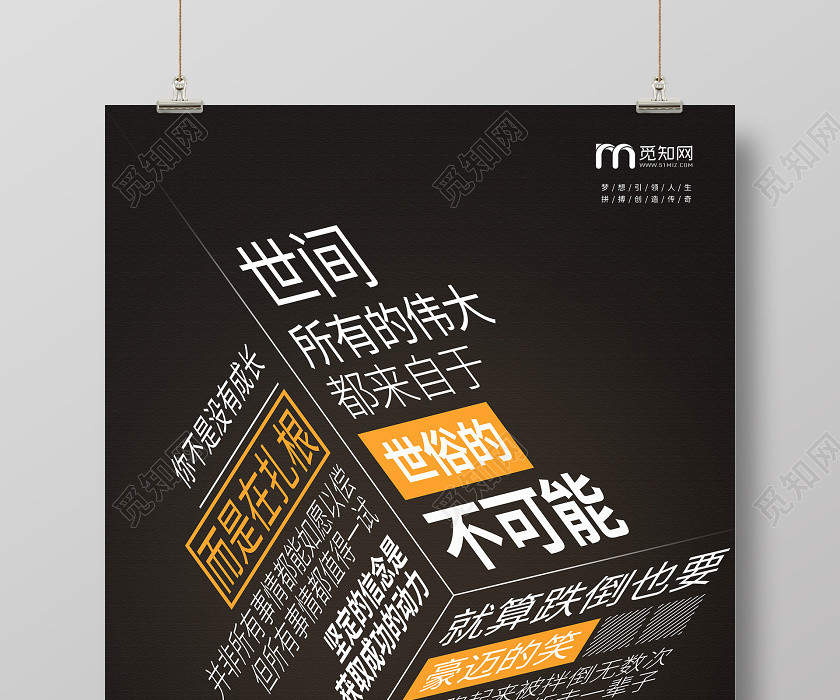 公司企業文化勵志文案排版創意宣傳海報 公司企業文化勵志文案排版創意宣傳海報