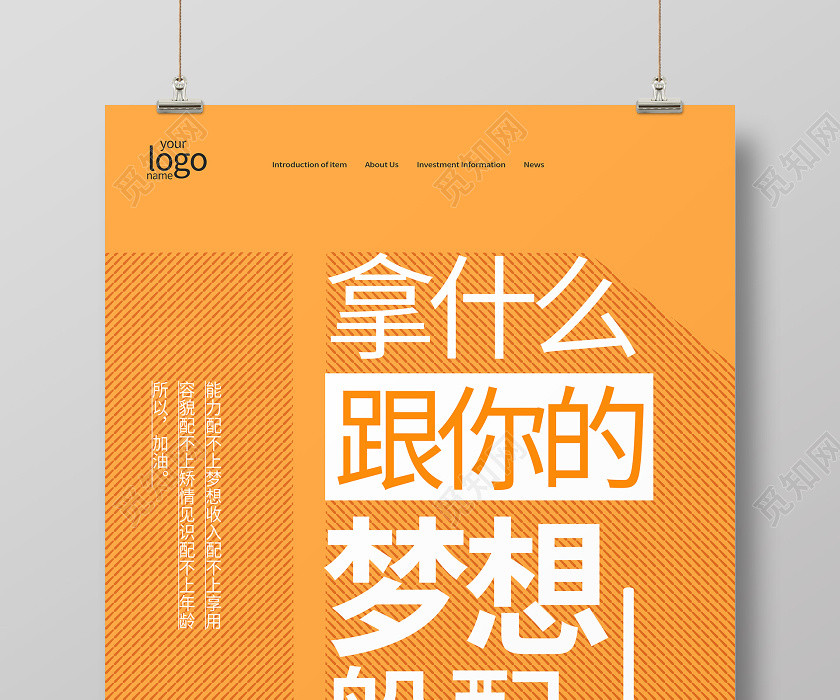 梦想励志公司企业文化宣传文案排版海报 梦想励志公司企业文化宣传文案排版海报