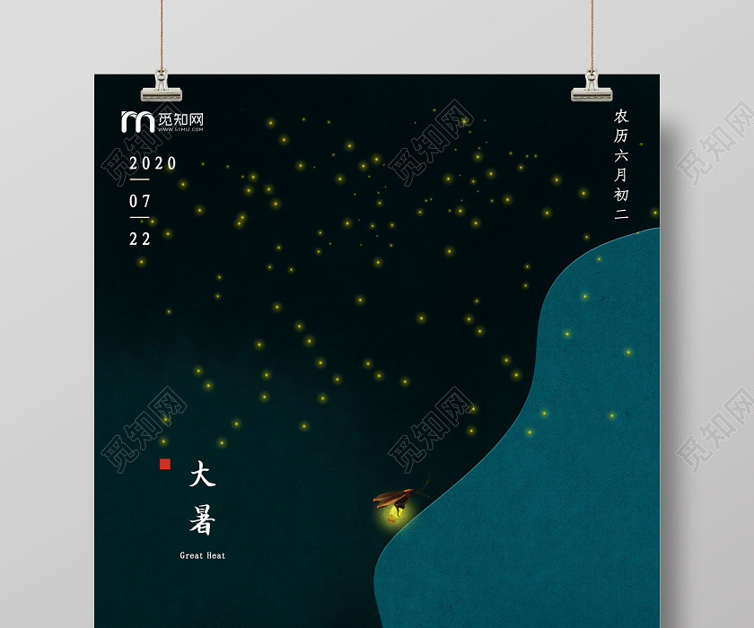 藍色插畫24二十四傳統節氣大暑海報二十四節氣大暑海報 藍色插畫24二十四傳統節氣大暑海報二十四節氣大暑海報