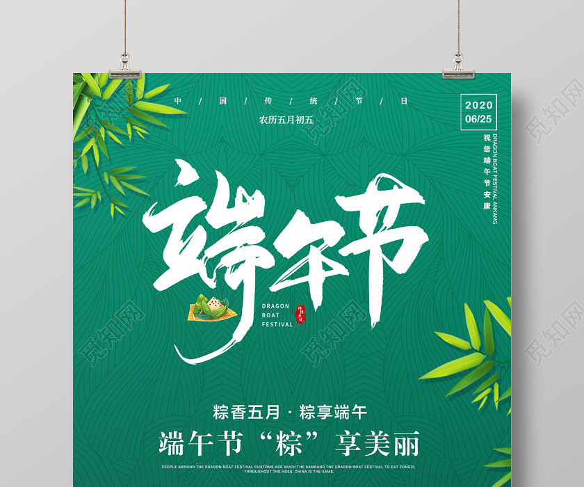 綠色背景大氣端午端午節活動宣傳促銷海報 綠色背景大氣端午端午節活動宣傳促銷海報
