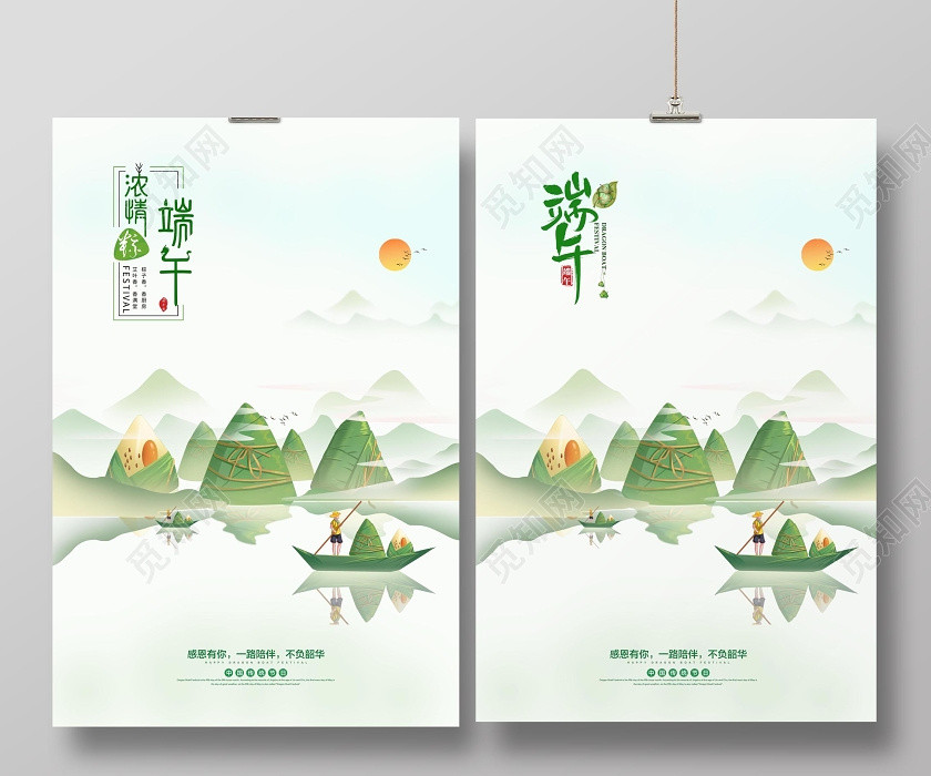 綠色簡約中國風端午節濃情端午宣傳海報 綠色簡約中國風端午節濃情端午宣傳海報