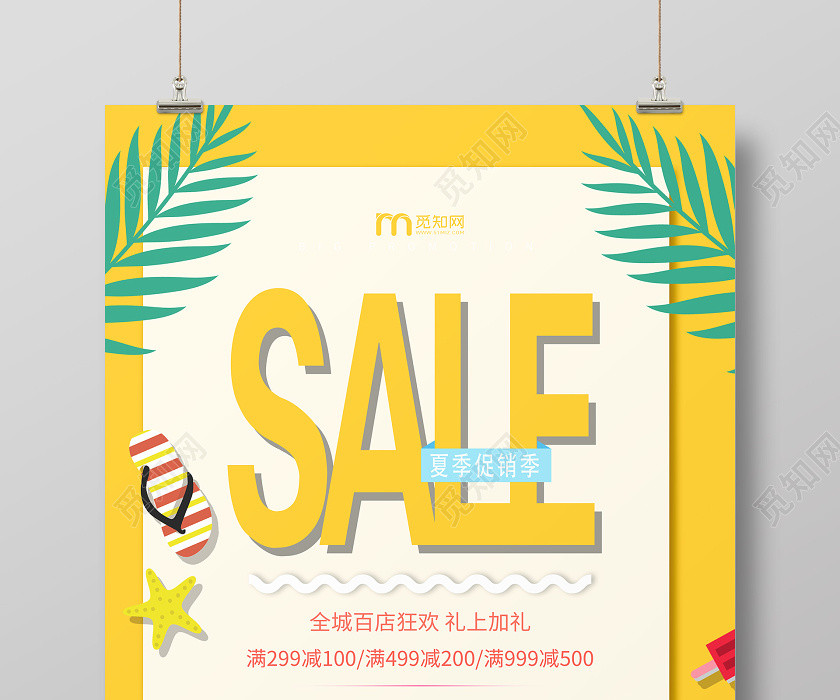 黄色卡通sale夏天夏季促销海报 黄色卡通sale夏天夏季促销海报