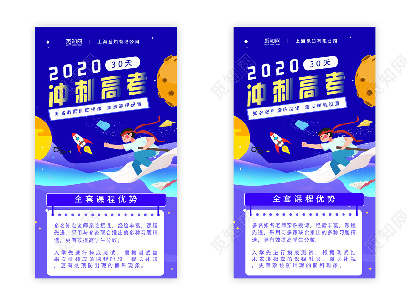 藍色漸變科技感2020沖刺高考30天宣傳課程講座手機UI2020高考 藍色漸變科技感2020沖刺高考30天宣傳課程講座手機UI2020高考