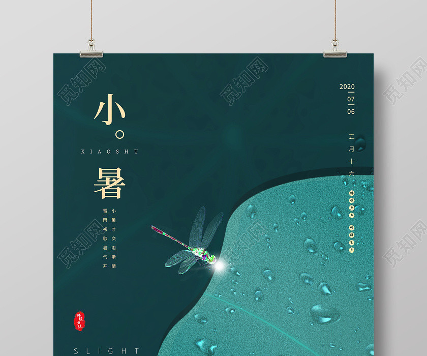中国传统节日二十四节气小暑海报 中国传统节日二十四节气小暑海报