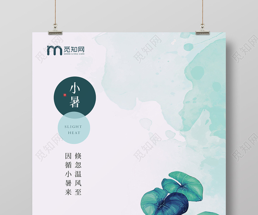 青色水彩简约小暑节气二十四节气宣传海报 青色水彩简约小暑节气二十四节气宣传海报