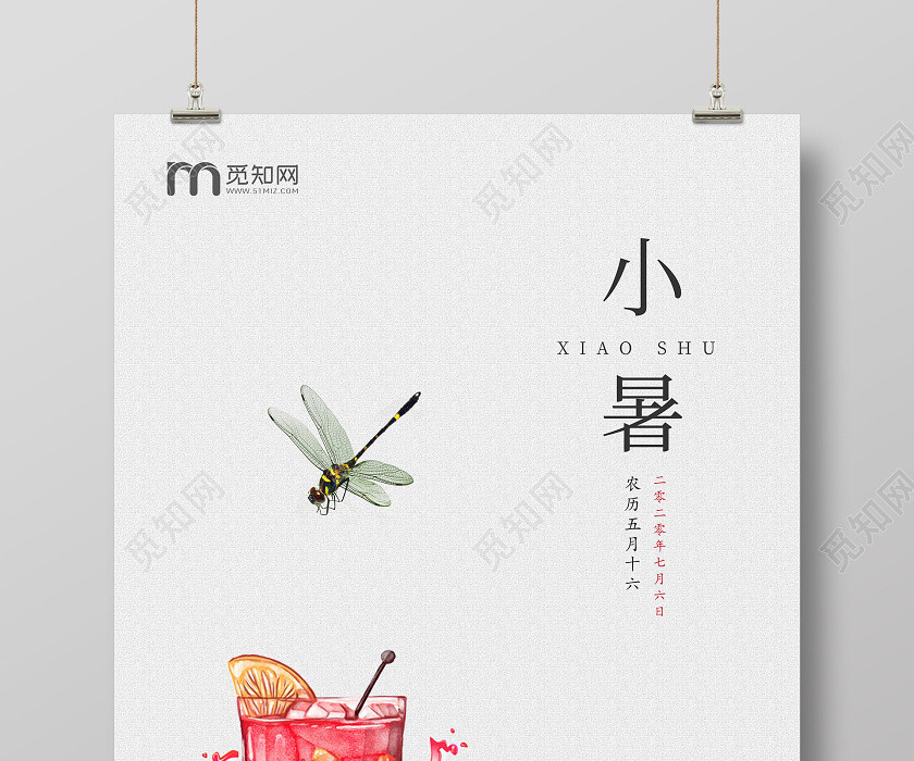 白色简约小暑节气二十四节气宣传海报 白色简约小暑节气二十四节气宣传海报