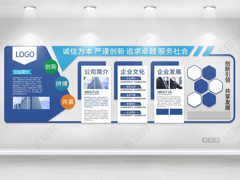 公司企業文化宣傳勵志商務文化墻 公司企業文化宣傳勵志商務文化墻