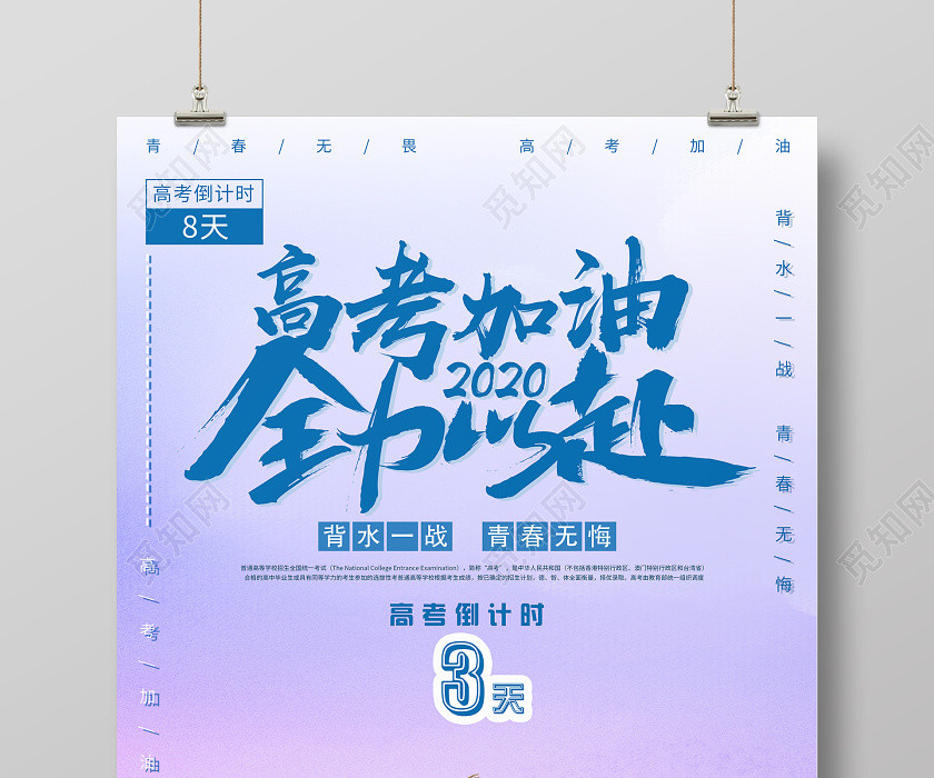 紫色卡通高考加油全力以赴高考倒計時海報 紫色卡通高考加油全力以赴高考倒計時海報