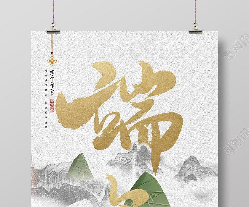 簡約大氣水墨風端午節節端午日海報端午節端午 簡約大氣水墨風端午節節端午日海報端午節端午