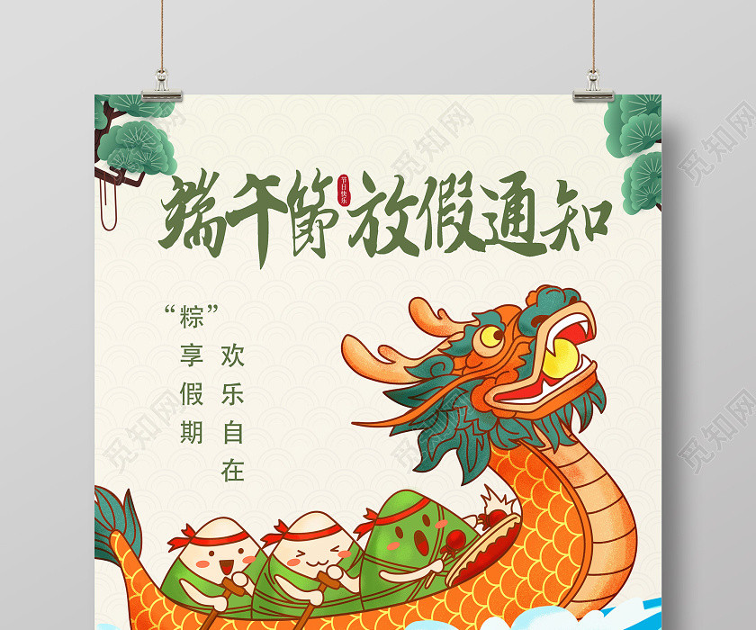 藍色卡通端午節放假通知端午節端午海報 藍色卡通端午節放假通知端午節端午海報