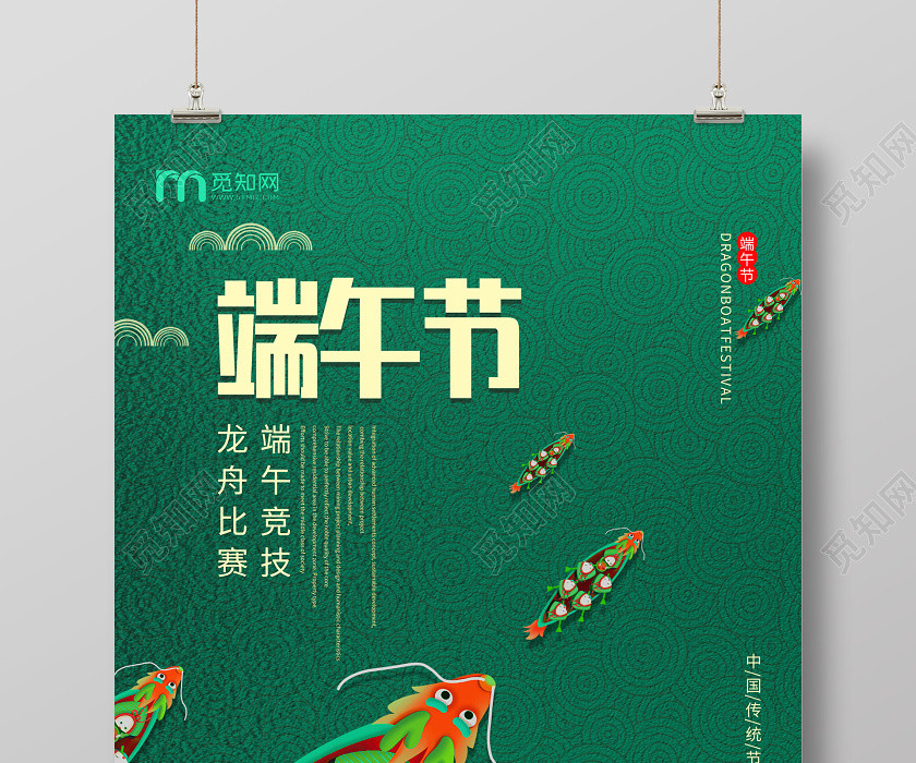 深綠色創意卡通風格五月初五端午節賽龍舟海報設計端午節端午 深綠色創意卡通風格五月初五端午節賽龍舟海報設計端午節端午