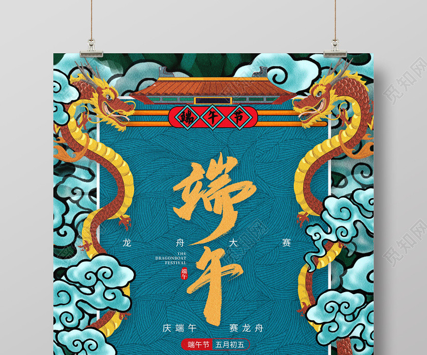 藍色卡通國潮風格中國傳統節日端午海報設計端午節端午 藍色卡通國潮風格中國傳統節日端午海報設計端午節端午