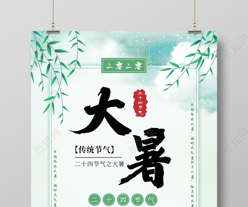創意簡約荷花夏天二十四節氣大暑海報設計 創意簡約荷花夏天二十四節氣大暑海報設計