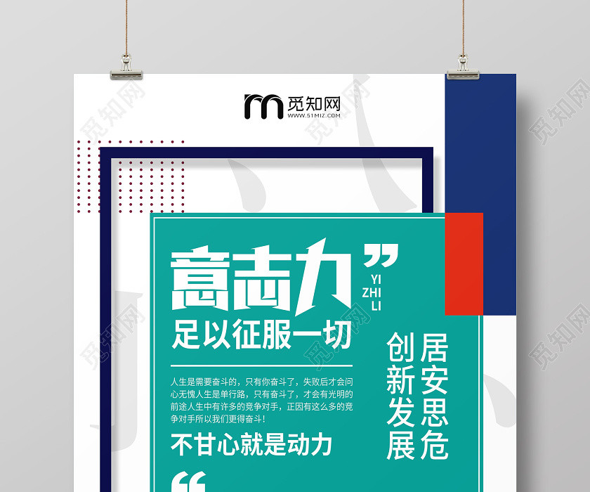 公司企業文化宣傳勵志海報 公司企業文化宣傳勵志海報