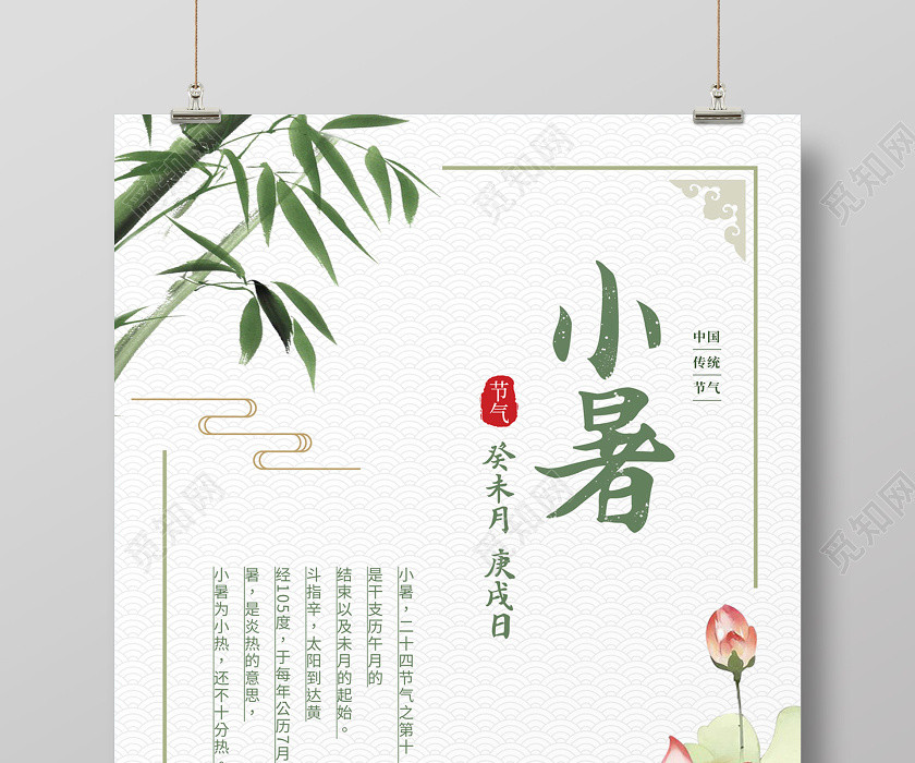 白色简约大气中国风荷花二十四节气小暑海报 白色简约大气中国风荷花二十四节气小暑海报
