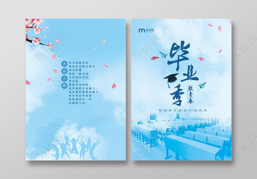 畢業季致青春同學錄畢業封面海報 畢業季致青春同學錄畢業封面海報