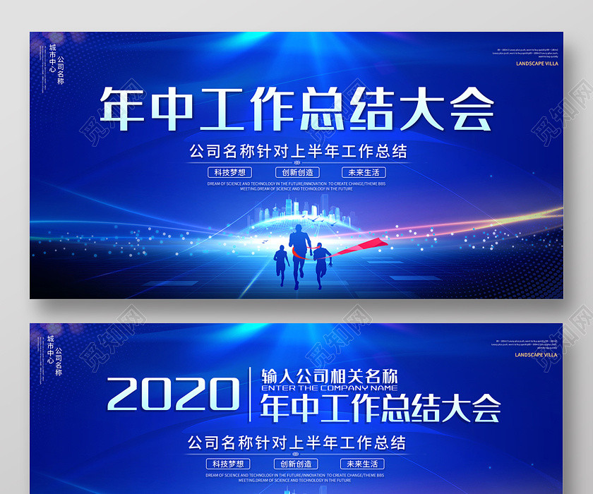 公司會議2020藍色科技光效年中工作總結大會年中舞臺背景 公司會議2020藍色科技光效年中工作總結大會年中舞臺背景