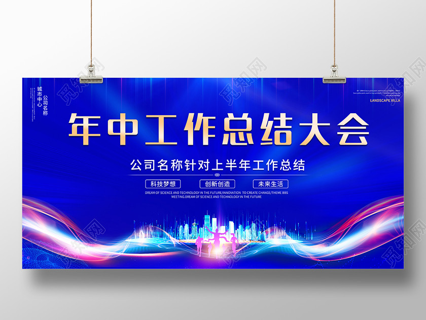 公司會議2020科技光效年中工作總結大會年中舞臺背景設計 公司會議2020科技光效年中工作總結大會年中舞臺背景設計