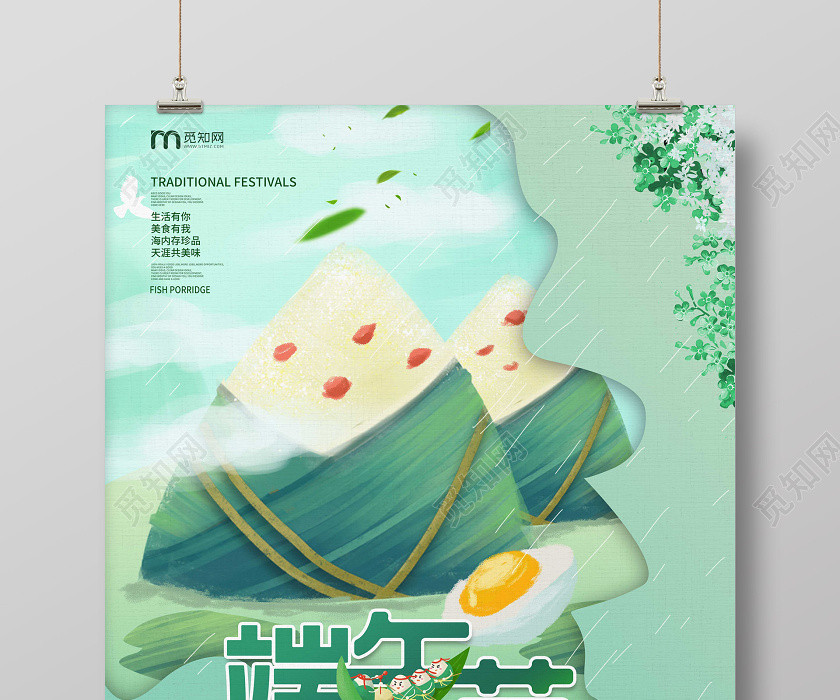 綠色小清新創意端午節中國傳統節日促銷海報設計端午節端午 綠色小清新創意端午節中國傳統節日促銷海報設計端午節端午