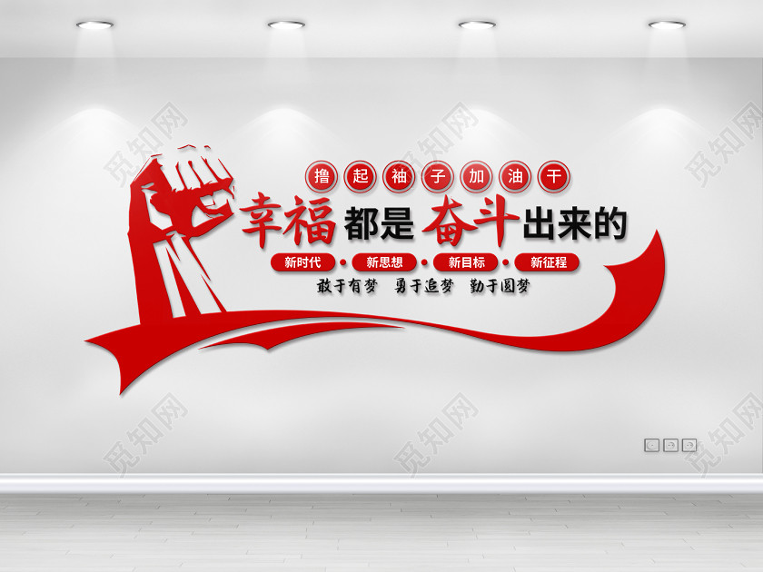 紅色黨建擼起袖子加油干宣傳文化墻 紅色黨建擼起袖子加油干宣傳文化墻