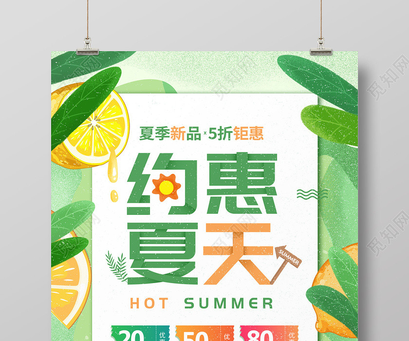 绿色清新缤纷手绘植物约惠夏天夏季促销海报 绿色清新缤纷手绘植物约惠夏天夏季促销海报
