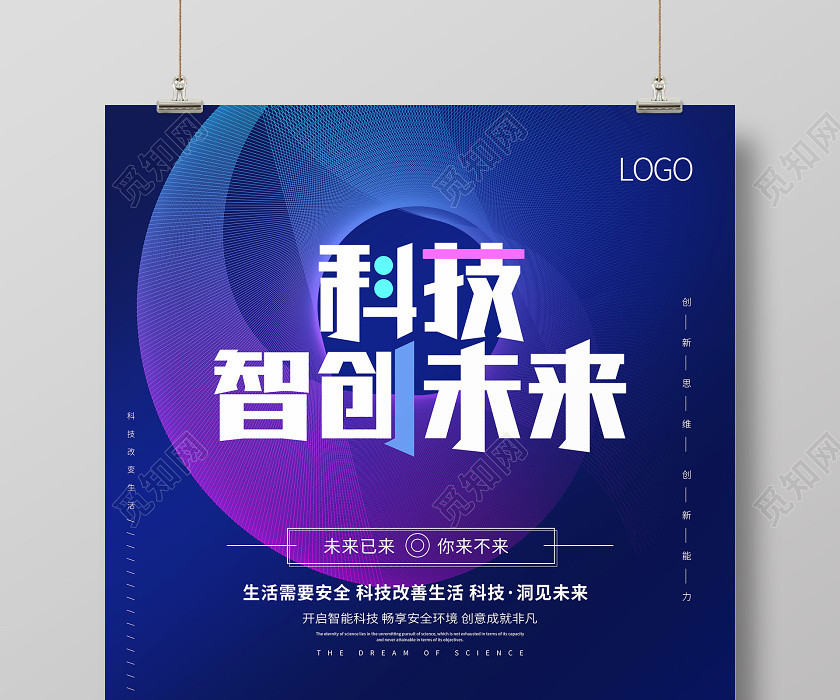 科技未來智能AI炫彩藍色宣傳海報 科技未來智能AI炫彩藍色宣傳海報