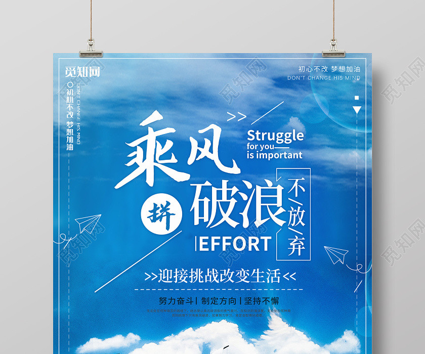 乘风破浪企业文化蓝色天空海洋背景海报设计 乘风破浪企业文化蓝色天空海洋背景海报设计