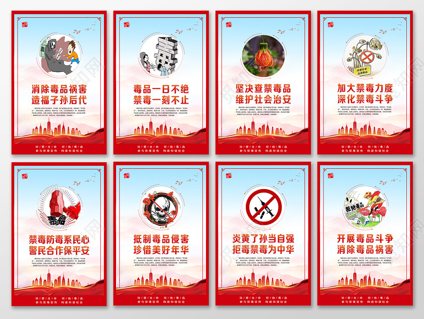 消除毒品禍害國際禁毒日禁毒毒品爭斗販毒 消除毒品禍害國際禁毒日禁毒毒品爭斗販毒