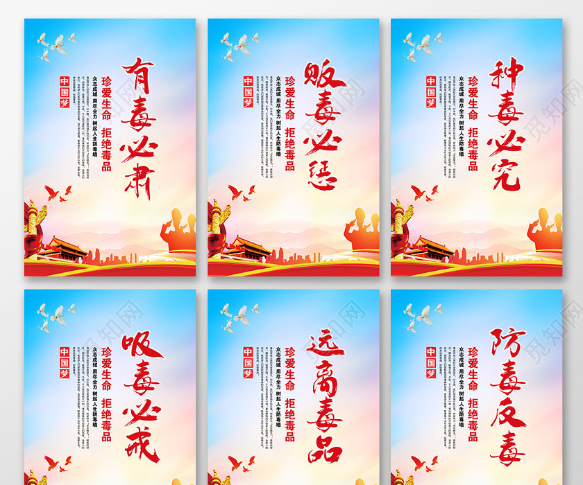 珍愛生命拒絕毒品禁毒國際禁毒日消除毒品禍害海報 珍愛生命拒絕毒品禁毒國際禁毒日消除毒品禍害海報