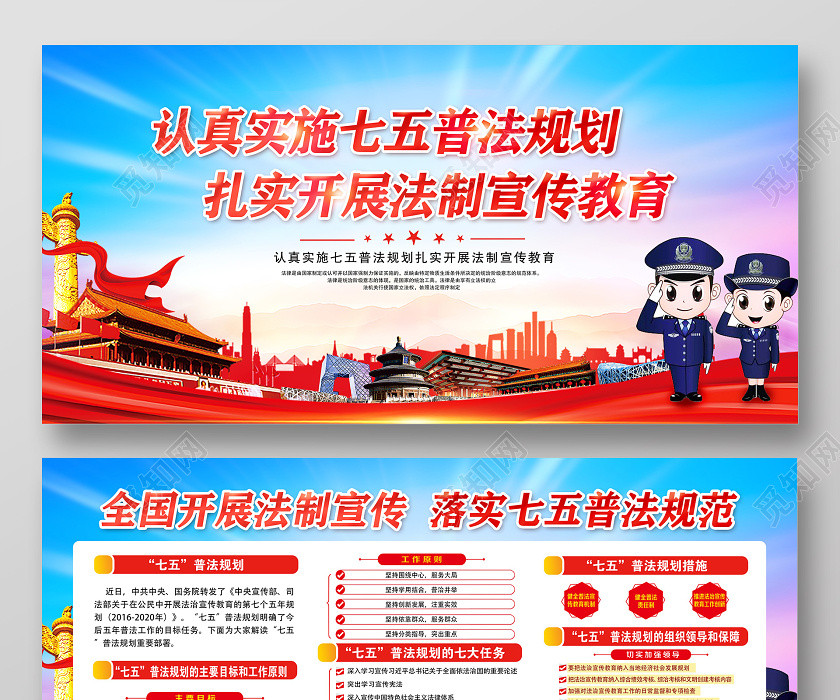 紅色七五普法真實施七五普法規劃扎實開展法制宣傳教育宣傳 紅色七五普法真實施七五普法規劃扎實開展法制宣傳教育宣傳