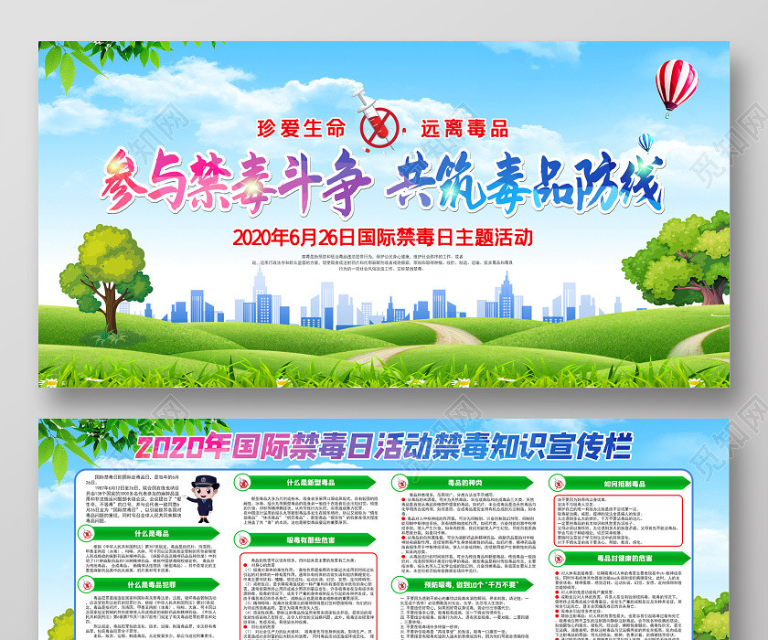 國際禁毒日參與禁毒斗爭共筑毒品防線綠色城市禁毒日展板 國際禁毒日參與禁毒斗爭共筑毒品防線綠色城市禁毒日展板