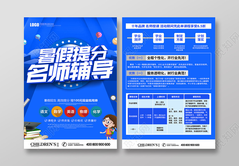 藍色簡約卡通暑假班招生名師輔導宣傳單頁設計 藍色簡約卡通暑假班招生名師輔導宣傳單頁設計