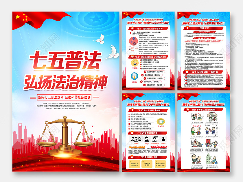 七五普法弘揚法治精神落實七五普法規劃促進和諧社會建設宣傳欄 七五普法弘揚法治精神落實七五普法規劃促進和諧社會建設宣傳欄