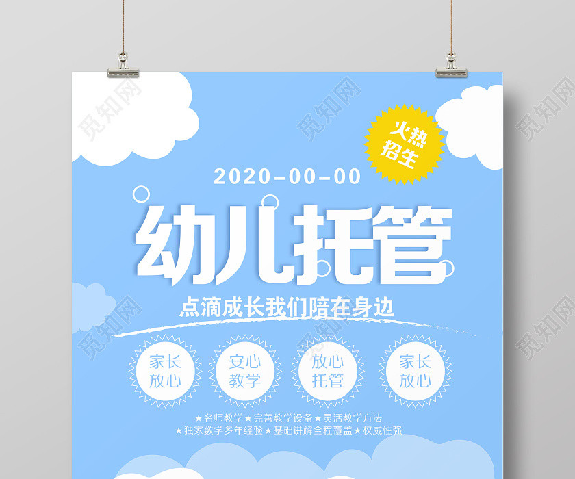 藍色卡通幼兒園托管暑假班培訓名師教學培訓托管宣傳 藍色卡通幼兒園托管暑假班培訓名師教學培訓托管宣傳